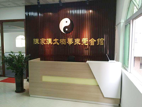 会馆前台